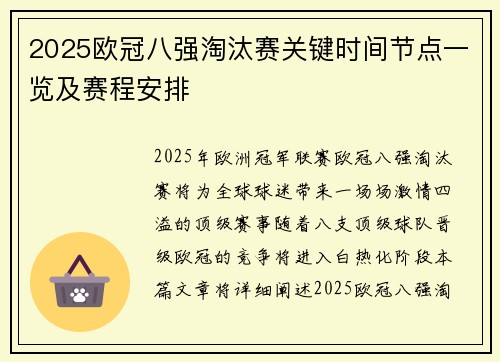 2025欧冠八强淘汰赛关键时间节点一览及赛程安排