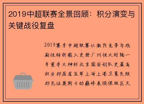 2019中超联赛全景回顾：积分演变与关键战役复盘