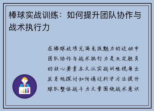 棒球实战训练：如何提升团队协作与战术执行力