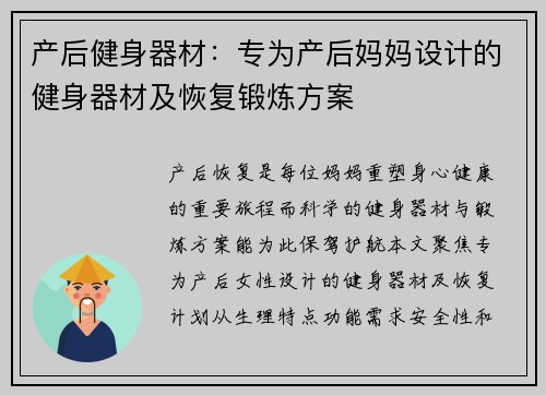 产后健身器材：专为产后妈妈设计的健身器材及恢复锻炼方案