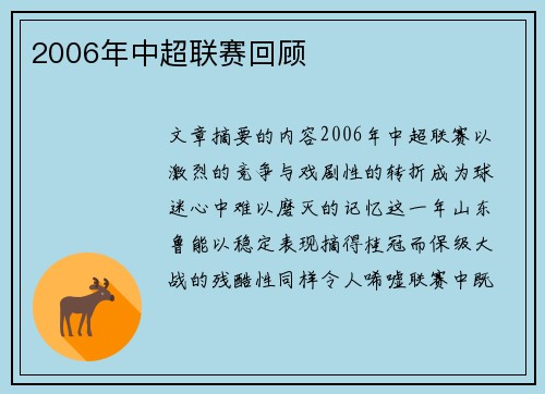 2006年中超联赛回顾