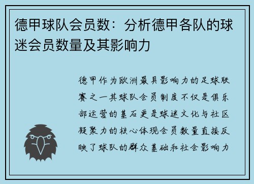 德甲球队会员数：分析德甲各队的球迷会员数量及其影响力