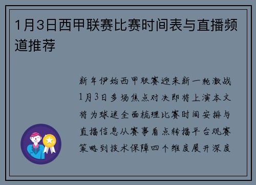 1月3日西甲联赛比赛时间表与直播频道推荐