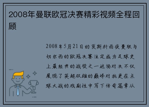 2008年曼联欧冠决赛精彩视频全程回顾