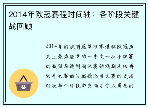 2014年欧冠赛程时间轴：各阶段关键战回顾