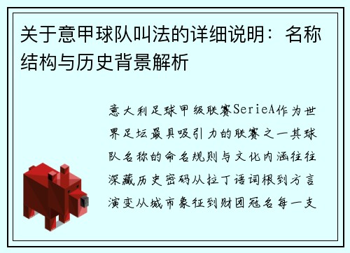 关于意甲球队叫法的详细说明：名称结构与历史背景解析