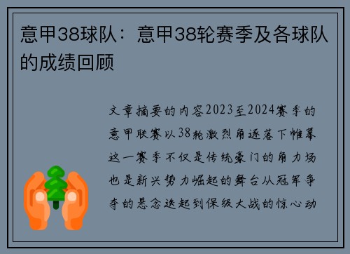意甲38球队：意甲38轮赛季及各球队的成绩回顾