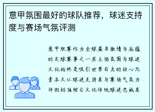 意甲氛围最好的球队推荐，球迷支持度与赛场气氛评测