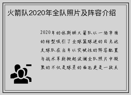 火箭队2020年全队照片及阵容介绍