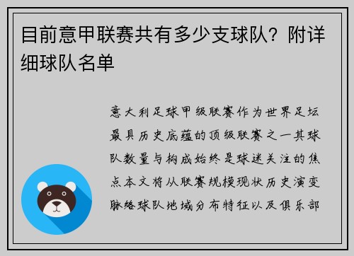 目前意甲联赛共有多少支球队？附详细球队名单